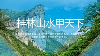 唯美桂林山水甲天下旅游文化PPT模板