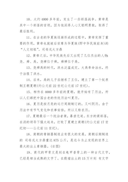 公共基础知识历史部分知识.docx