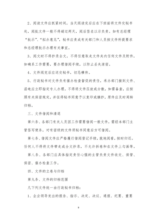 公司文件管理制度15篇.docx