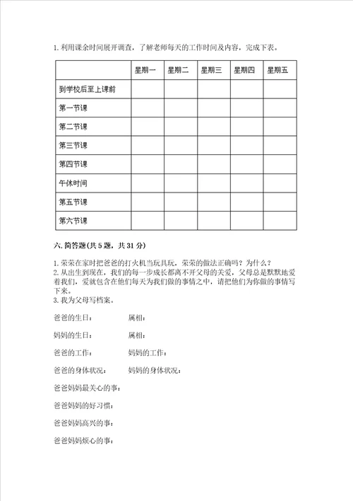 部编版三年级上册道德与法治期末测试卷精品精选题