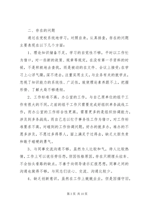 研修班学员党性分析报告.docx