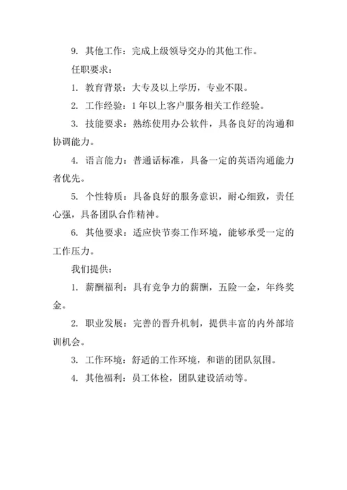 公司服务专员岗位职责