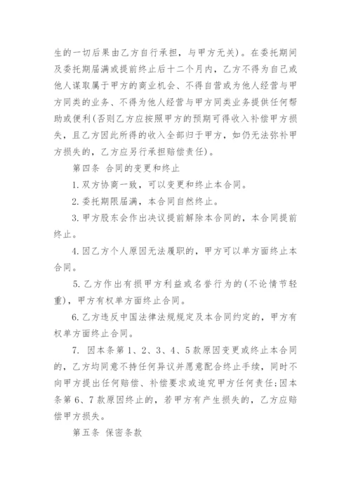 聘用法人协议书.docx