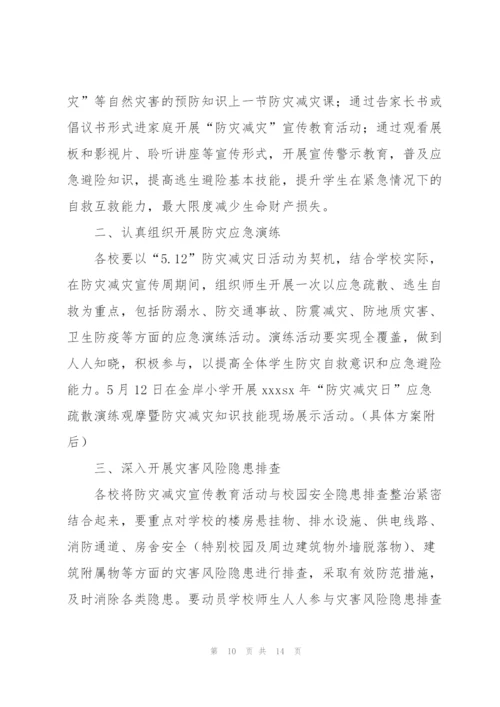 活动宣传方案范文集合5篇.docx