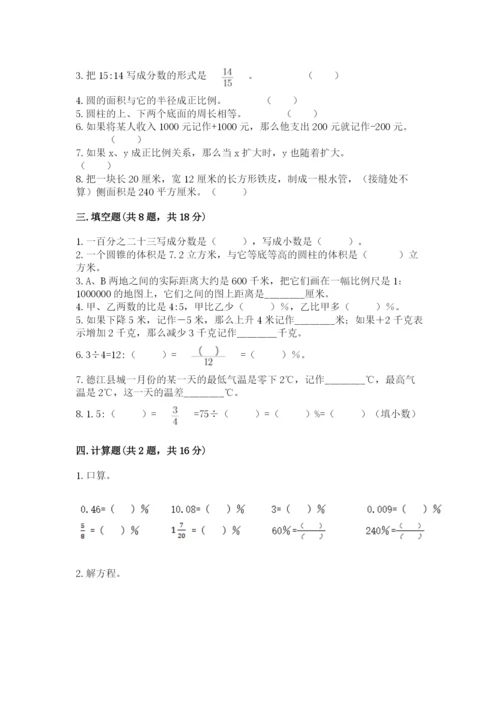 小升初六年级期末试卷附答案【满分必刷】.docx