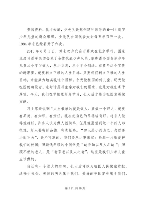 第七次全国少代会观后感.docx