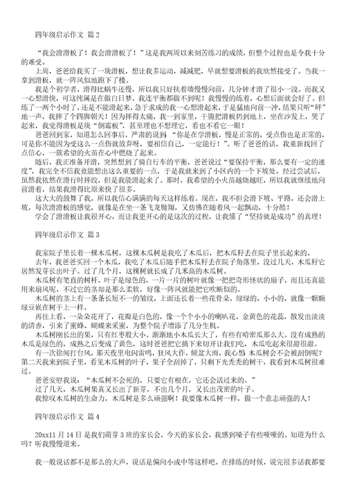 有关四年级沙滩作文锦集九篇