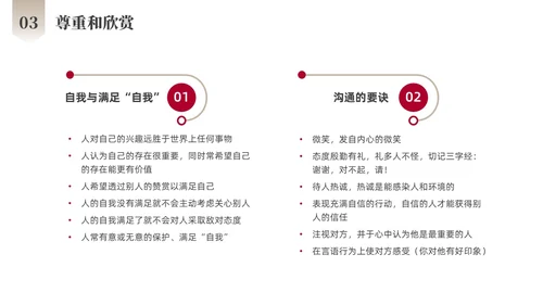 红色商务励志跨部门沟通企业培训PPT课件沟通技巧