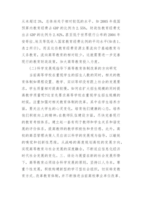 浅谈高等教育学论文参考精编.docx