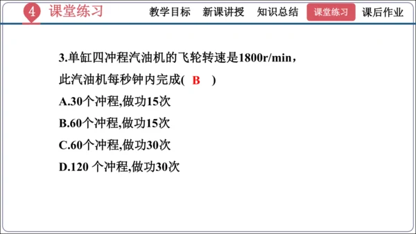 14.1《热机》（同步课件）【2024秋人教九全物理高效完全备课】（29页ppt）