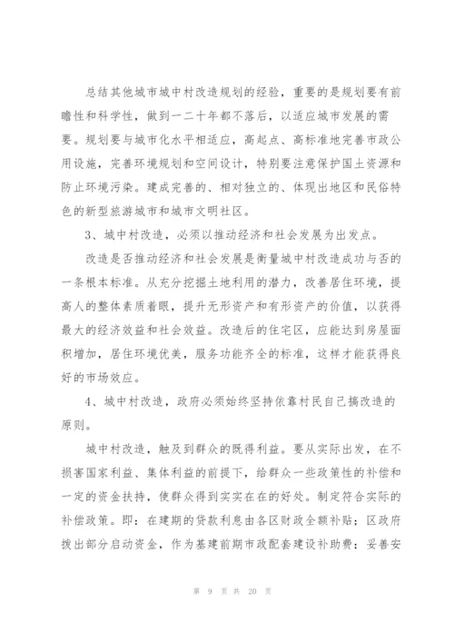 谈一谈引导城中村城市化的若干对策3篇.docx