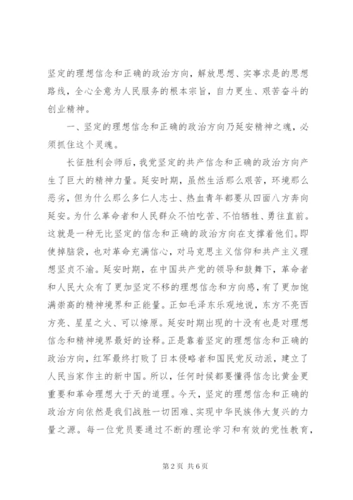 赴延安学习心得体会：铭记延安精神继续砥砺前行.docx