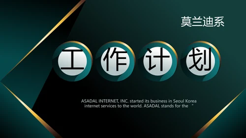 度工作计划年年终总结PPT