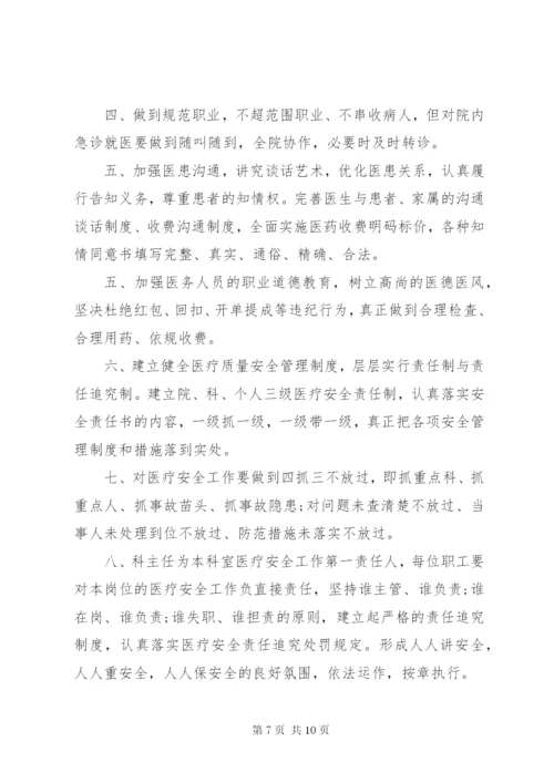 医疗安全责任书3篇.docx