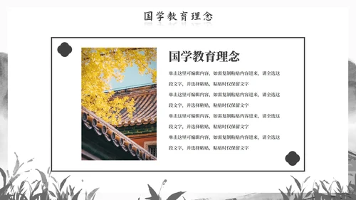 历史古风国风水墨国学经典主题教育PPT模板