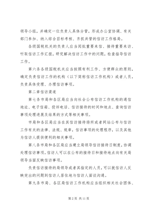 企业劳动保障诚信评价实施细则.docx