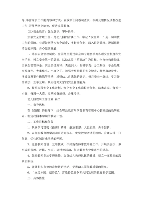 有关幼儿园教研工作计划合集六篇.docx