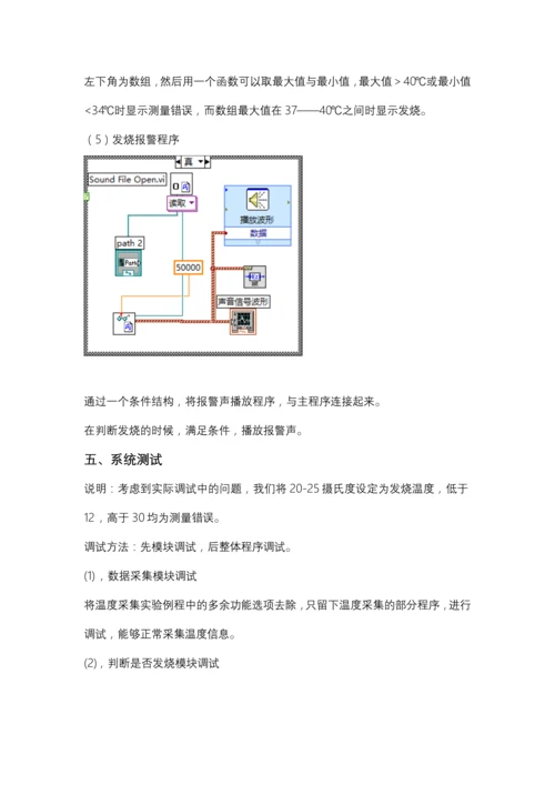 课程设计(论文)-基于Labview的智能温度计设计.docx