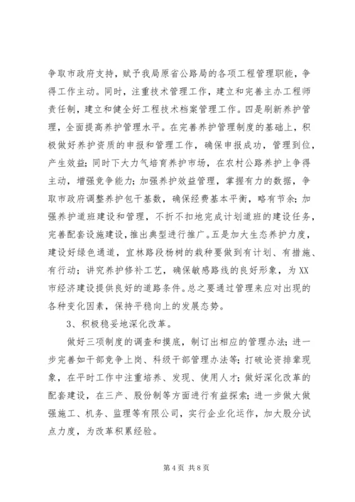 公路管理局行政工作要点 (3).docx