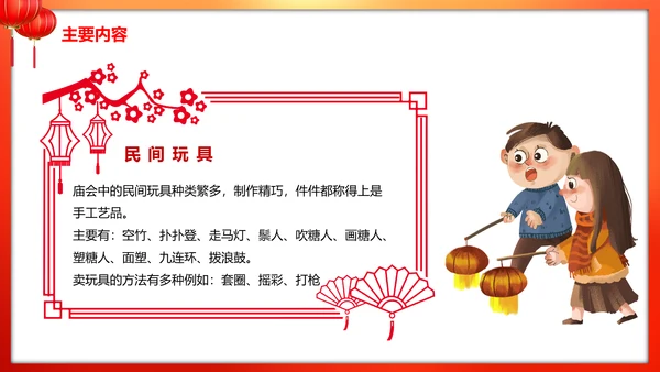 春节新春庙会年货节PPT模板