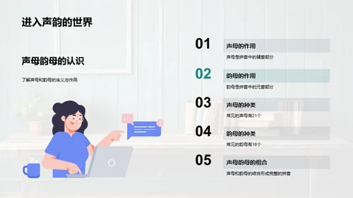 拼音学习新解析