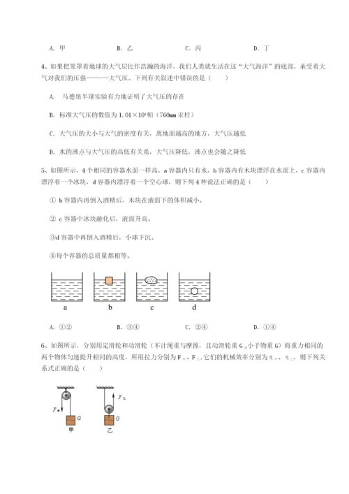 滚动提升练习湖南长沙市铁路一中物理八年级下册期末考试同步练习试题（含详细解析）.docx