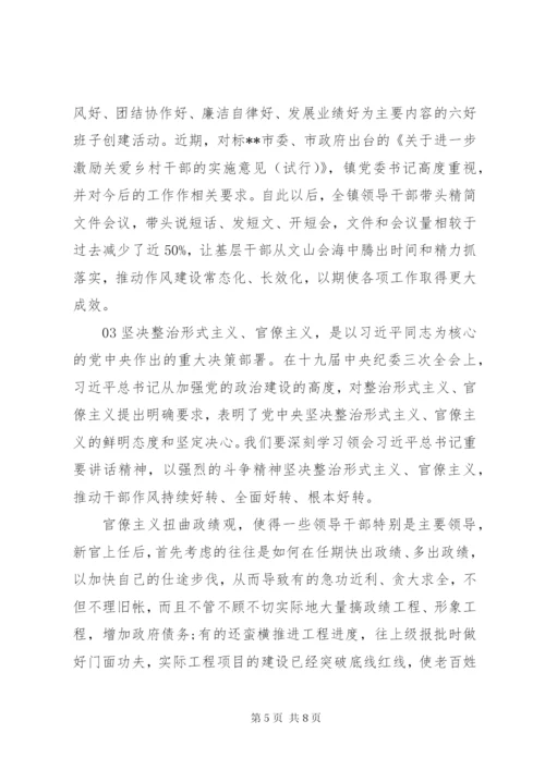 力戒形式主义官僚主义心得体会4篇合集.docx