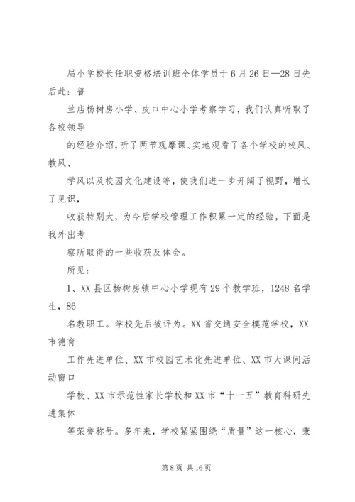 学校长外出学习考察报告 (6).docx