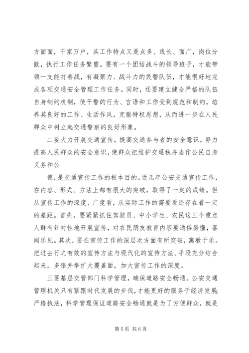 公安交通管理工作如何为市场经济建设服务 (2).docx