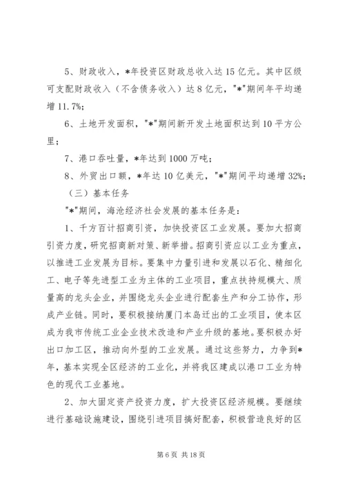 投资区经济社会发展计划纲要.docx