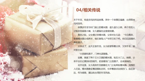 温馨冬至通用PPT模版
