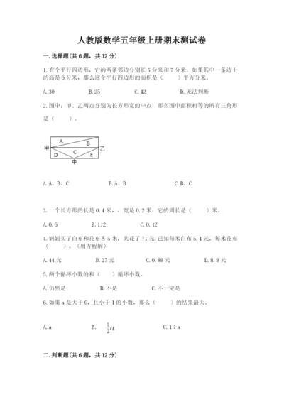 人教版数学五年级上册期末测试卷带答案（a卷）.docx