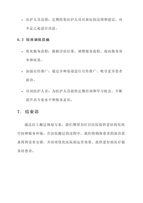 红岩医院周边搬迁规划方案