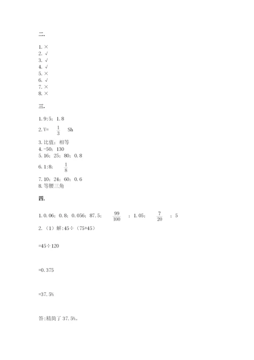 贵州省贵阳市小升初数学试卷及答案【各地真题】.docx