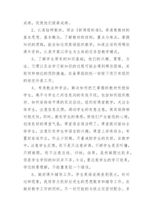 高一英语教师工作总结.docx