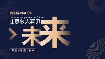 科技互联网论坛PPT封面页(播放展示动效)