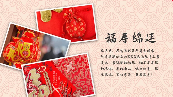祝寿片头寿星寿宴庆典大寿拜寿PPT模板