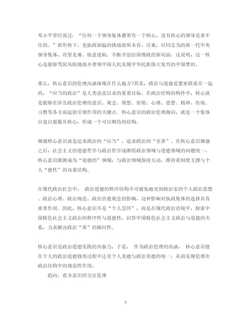 精编牢固树立四个意识心得体会_强化四个意识心得体会范文.docx