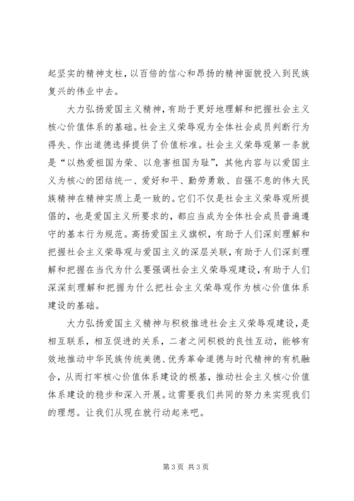 思想汇报范文：树立核心价值.docx