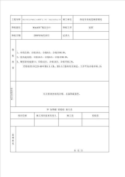 政道路及管网工程资料填写范例