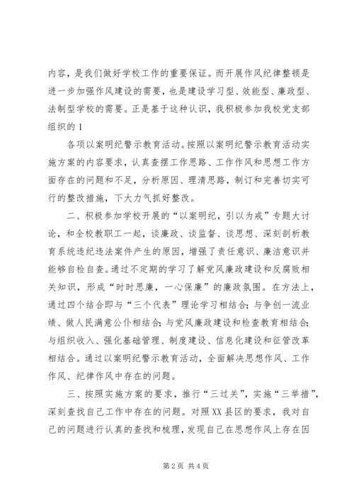 以案明纪警示教育活动的学习心得体会.docx