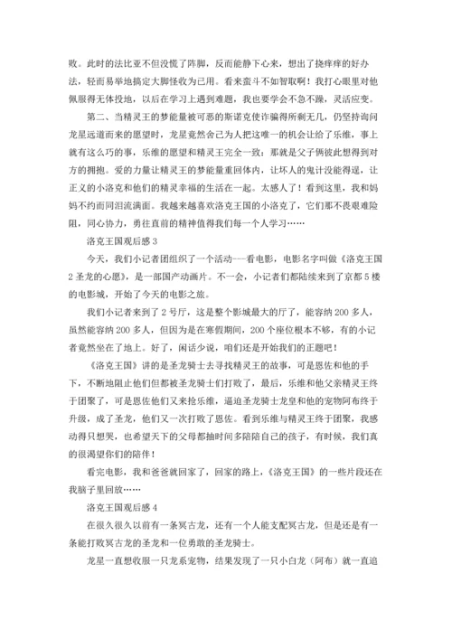 洛克王国观后感13篇.docx