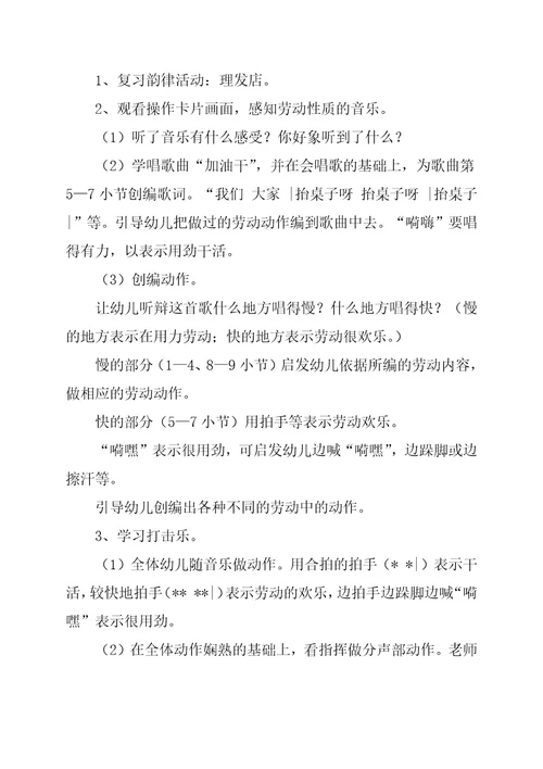 幼儿园大班打击乐教案：大中国