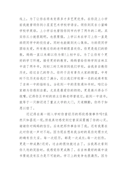 十八岁成人礼家长寄语精选5篇.docx