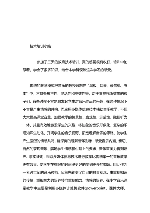 农民文化技术培训总结.docx