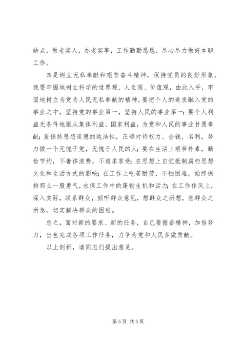 人大办公室副主任剖析材料.docx