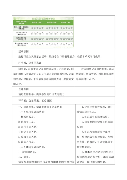 部编版语文三年级下册第一单元大单元整体教学设计