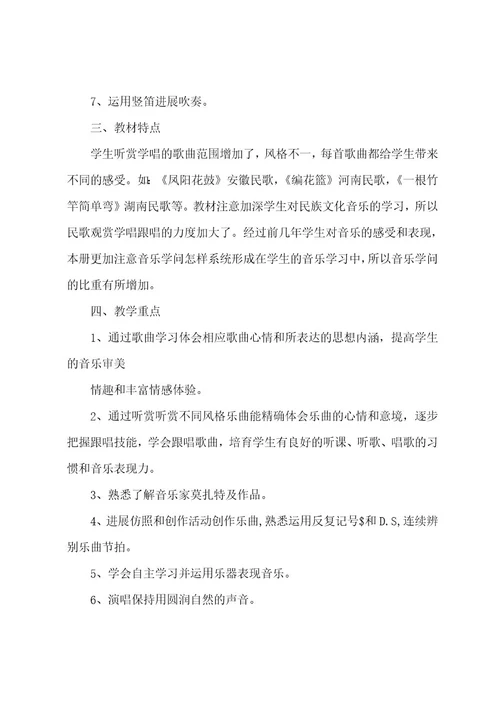 小学教学计划音乐集合5篇