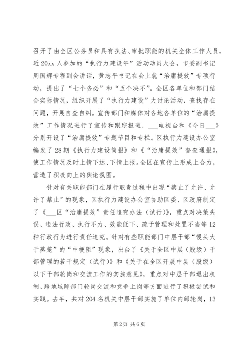 区委副书记作风建设年活动动员大会讲话.docx