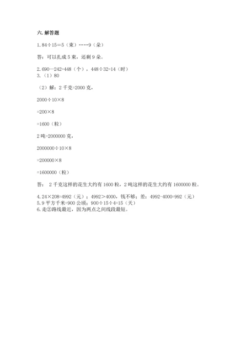 人教版四年级上册数学期末测试卷加答案下载.docx